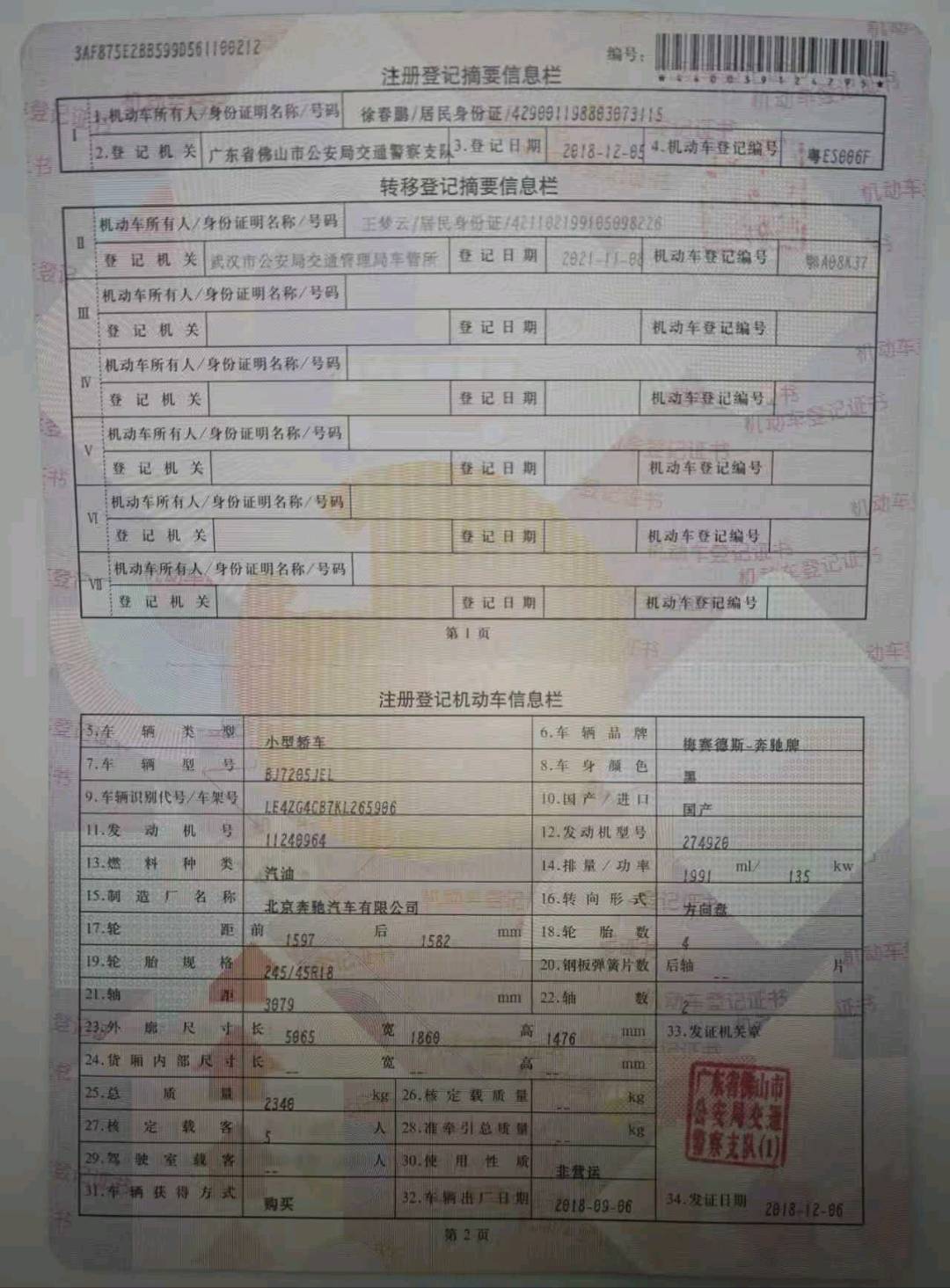 淄博市18年奔驰E3