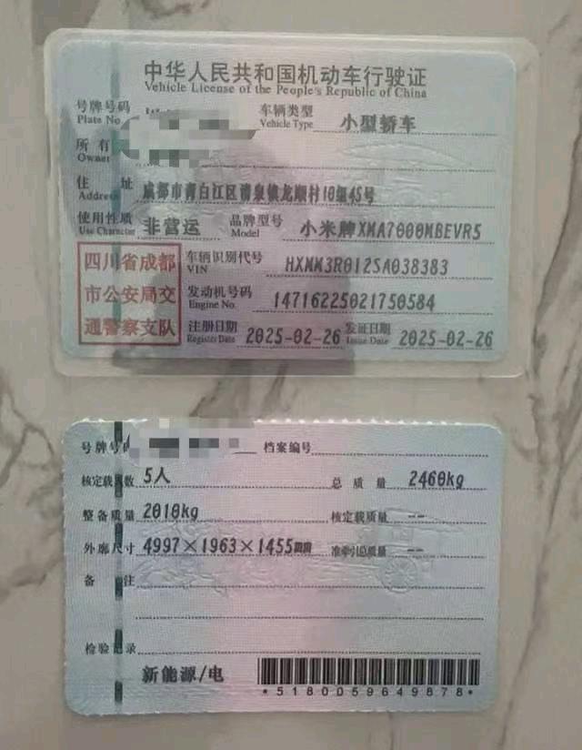 成都市25年小米SU79