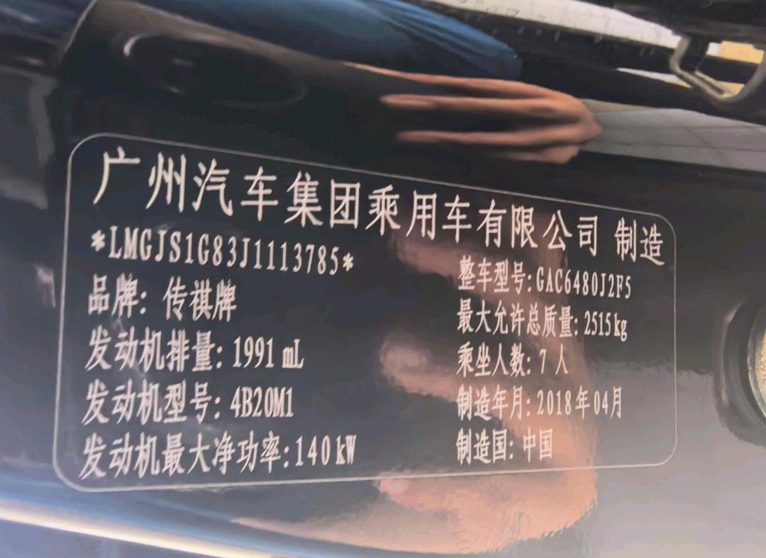 郑州市18年广汽传祺GS83