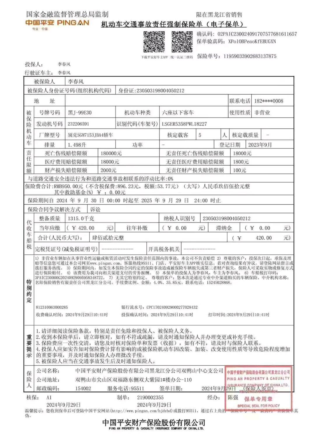 哈尔滨市24年别克威朗3