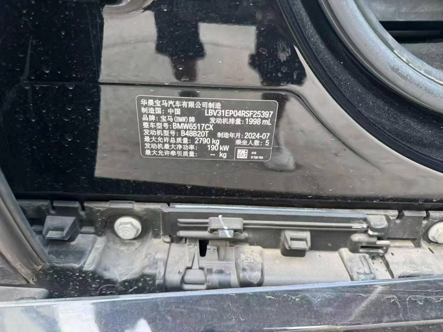 北京24年宝马X520