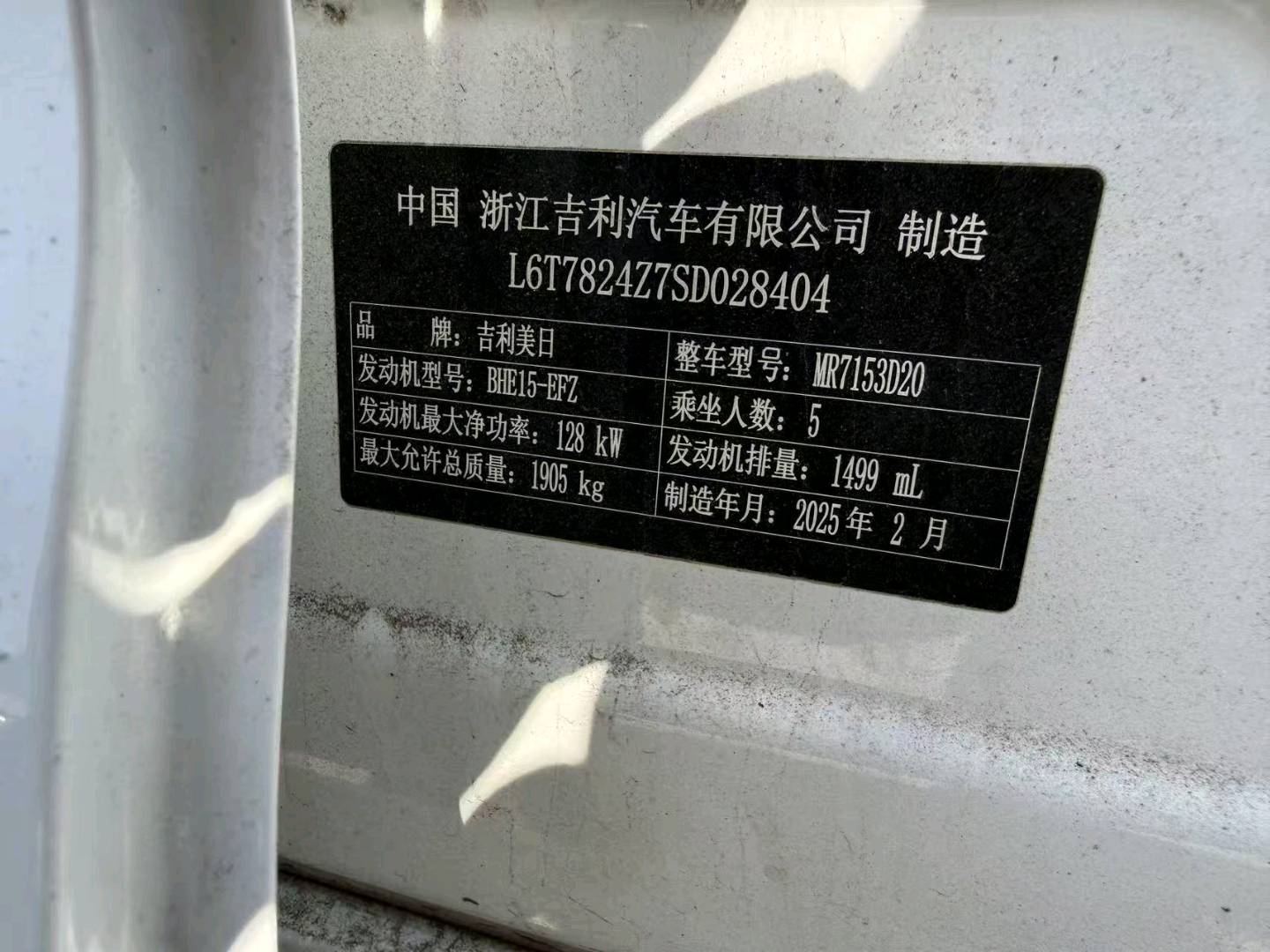 哈尔滨市25年吉利星瑞2
