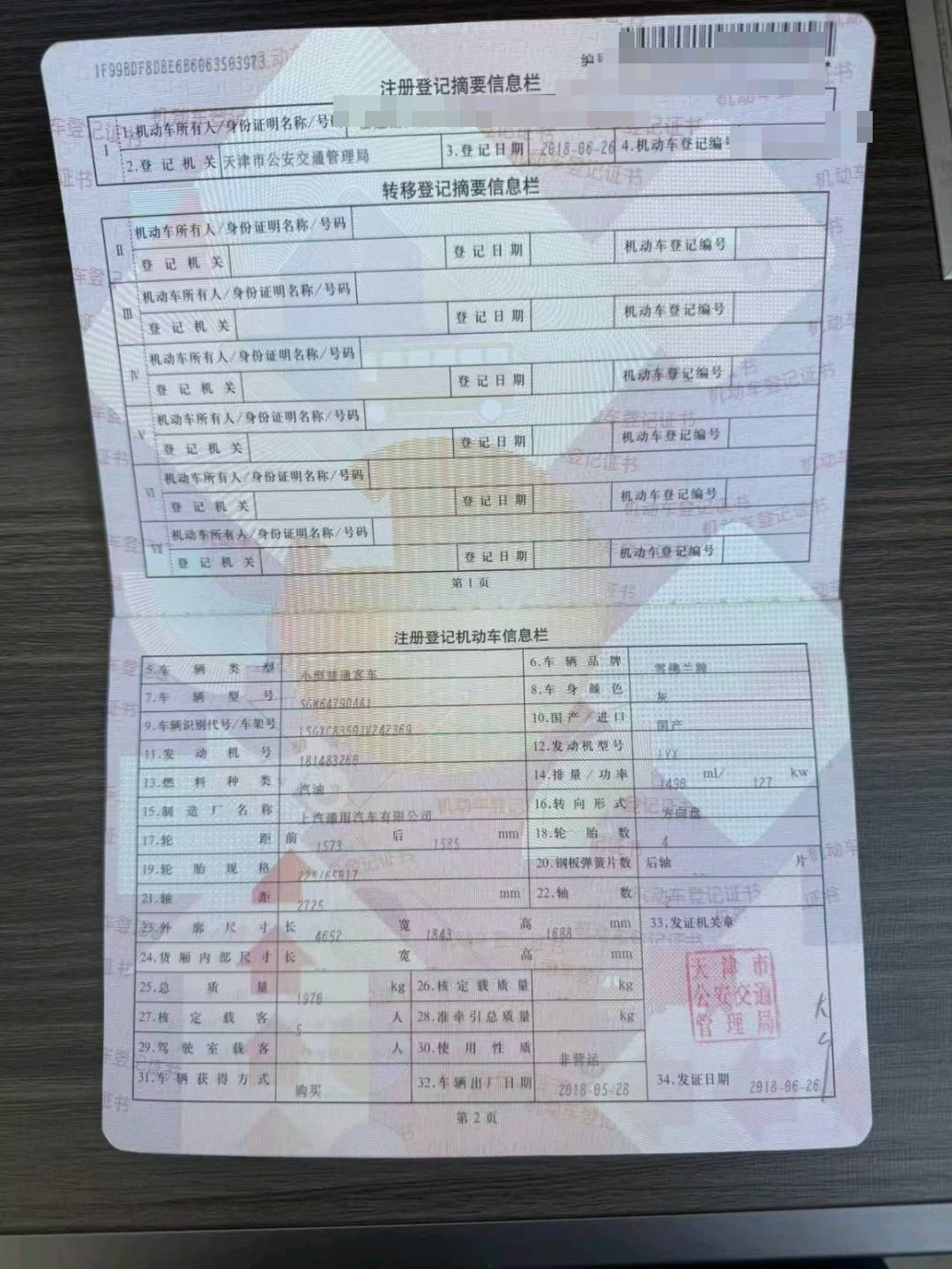 天津18年雪佛兰探界者9