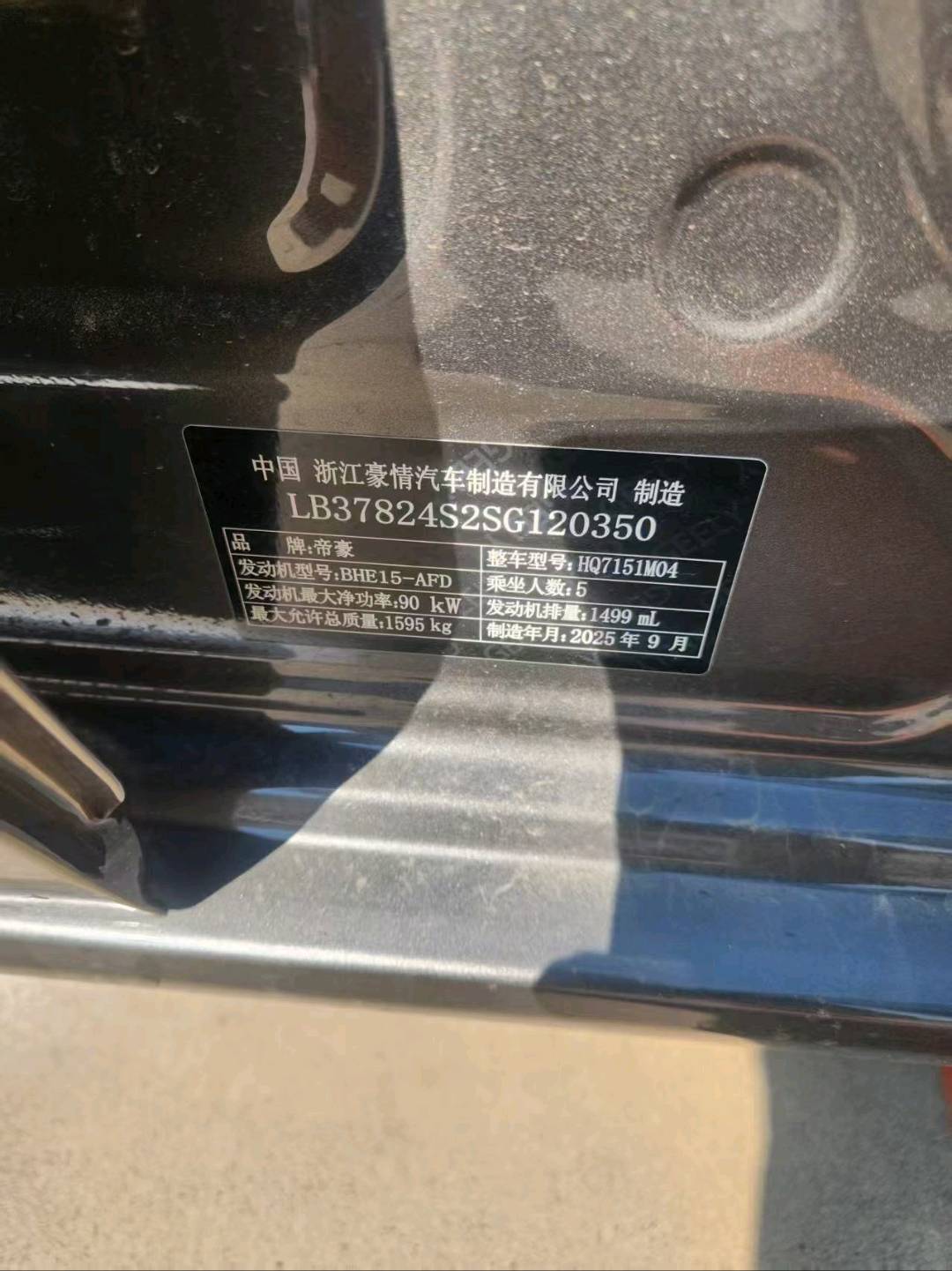 沈阳市25年吉利帝豪10