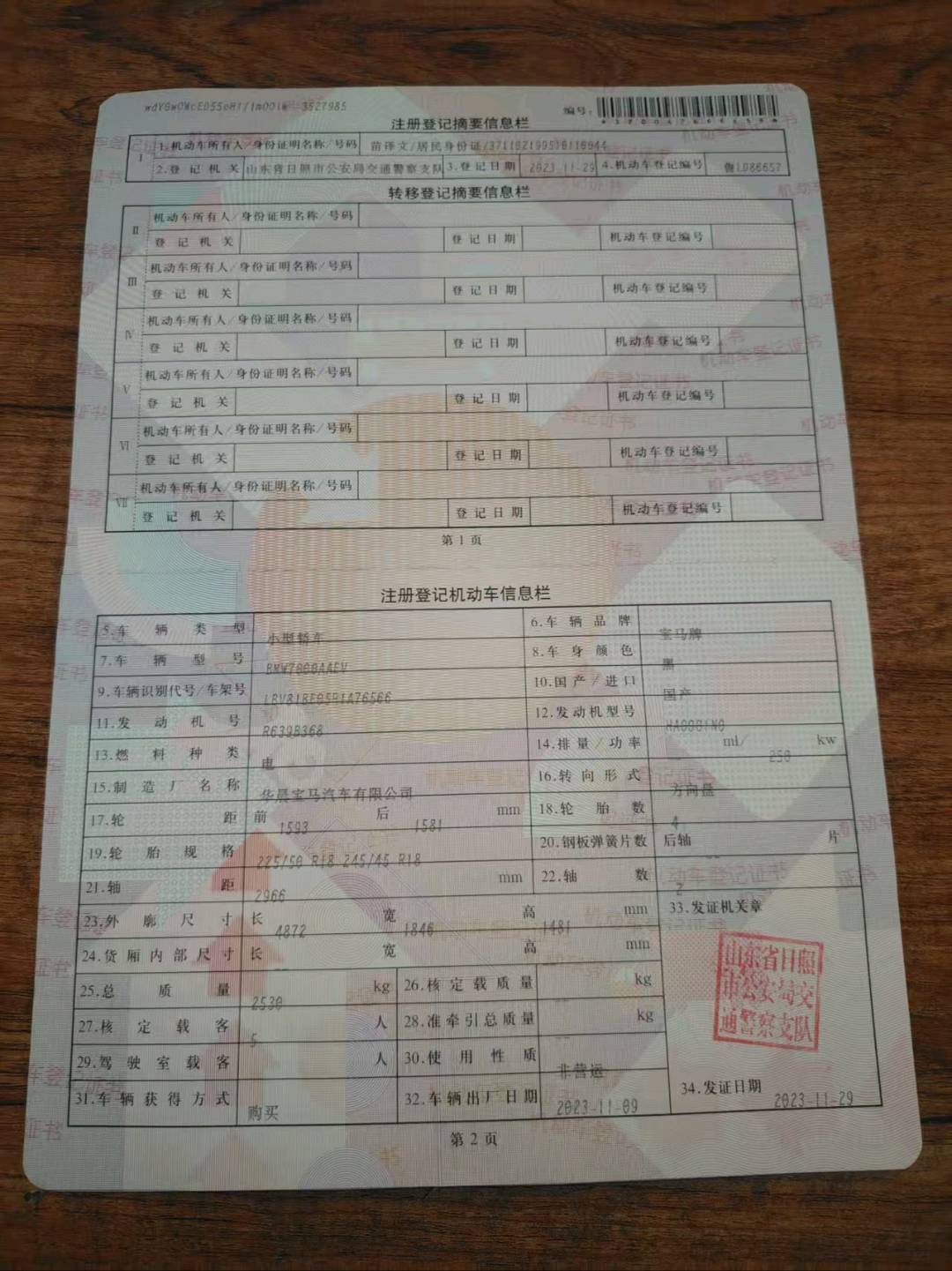 济南市23年宝马i319