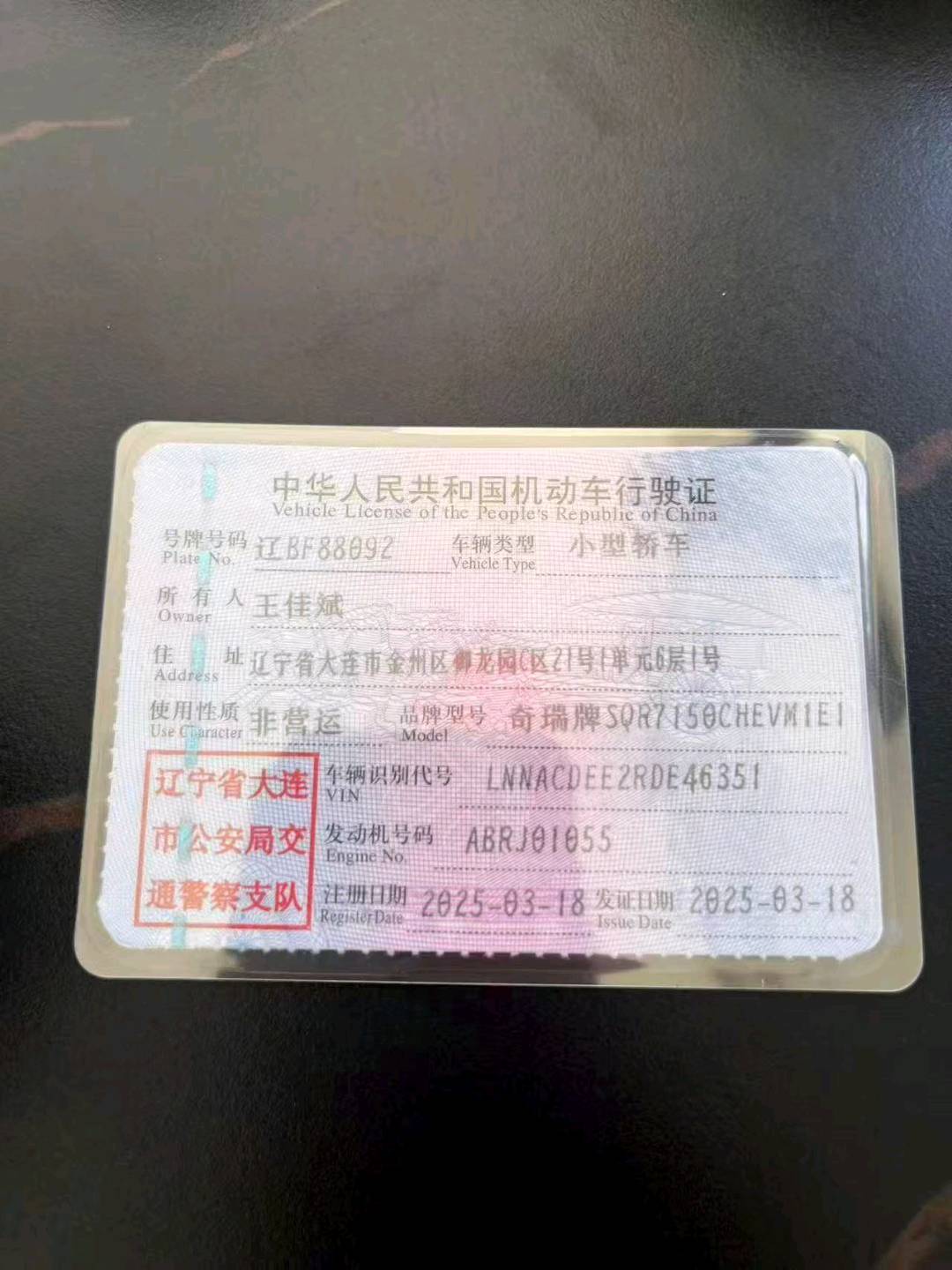 沈阳市25年奇瑞风云11
