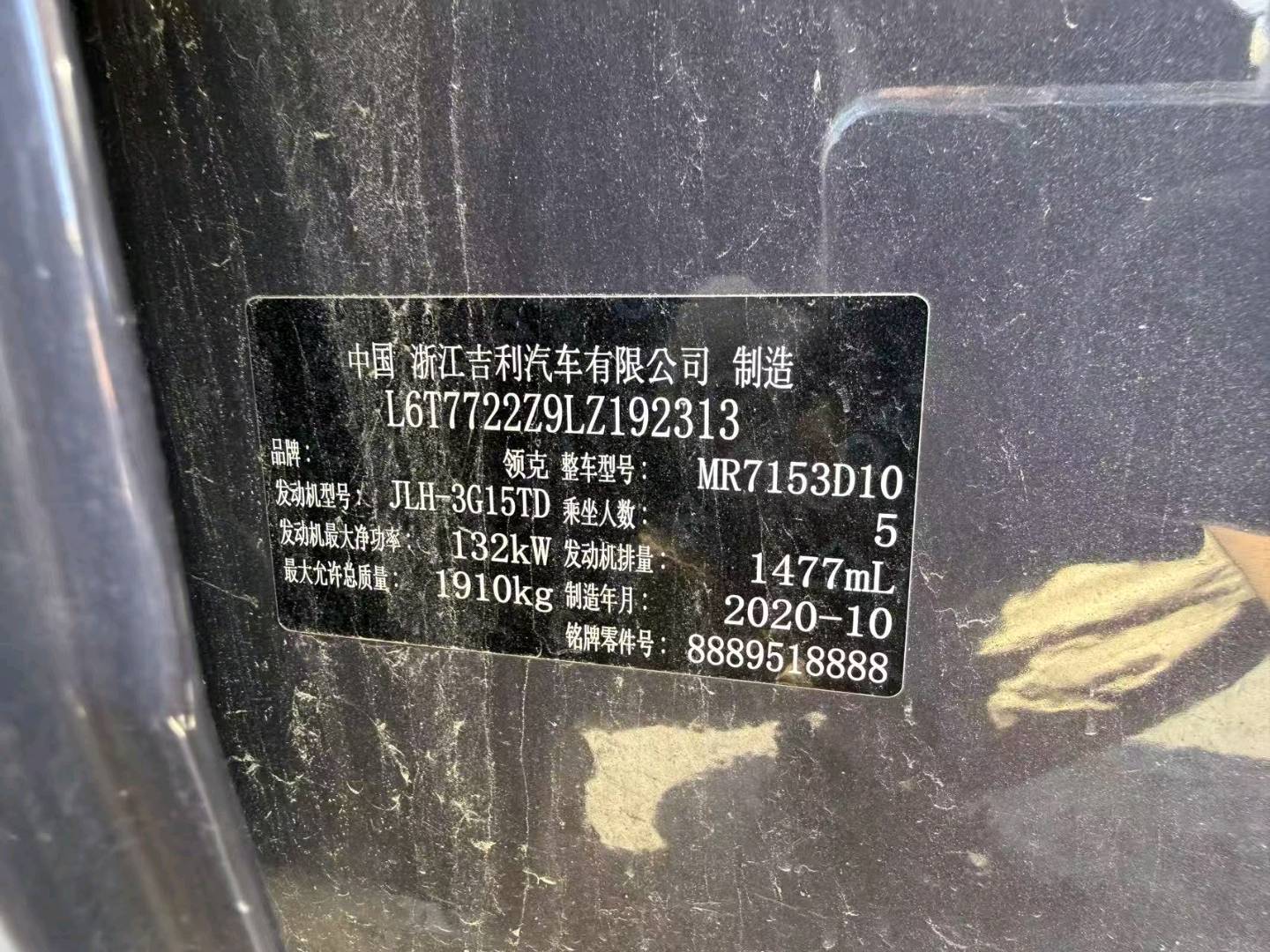 哈尔滨市20年领克023