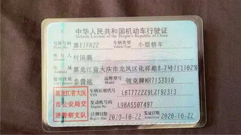 哈尔滨市20年领克022