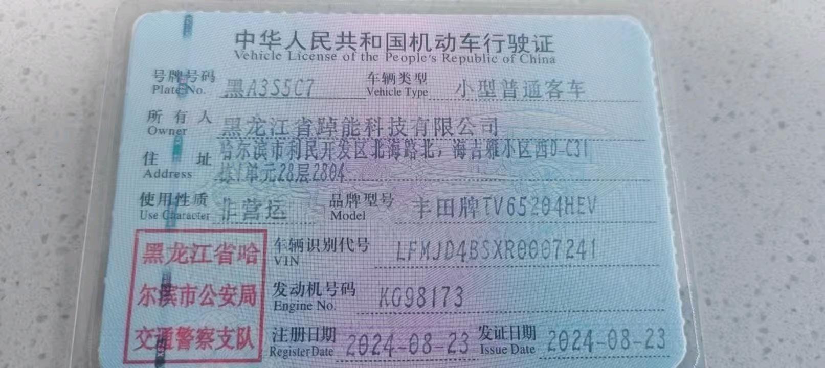 哈尔滨市24年丰田格瑞维亚10