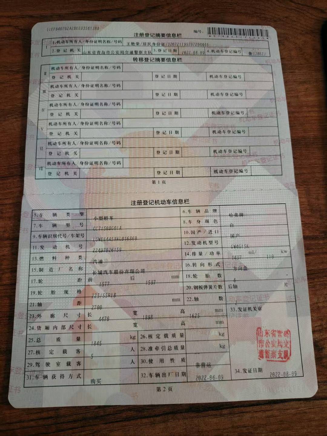 济南市22年哈弗赤兔21