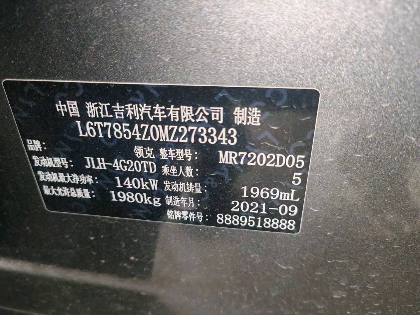 长春市21年领克032