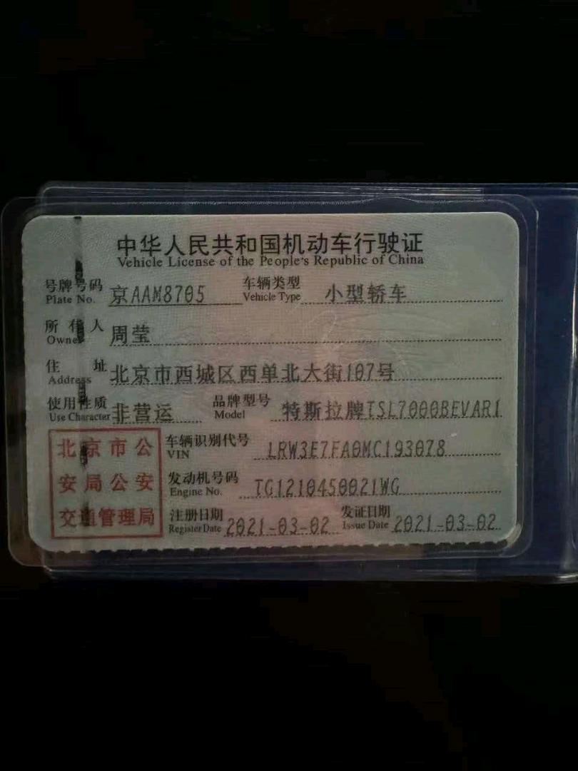 北京21年特斯拉MODEL 311
