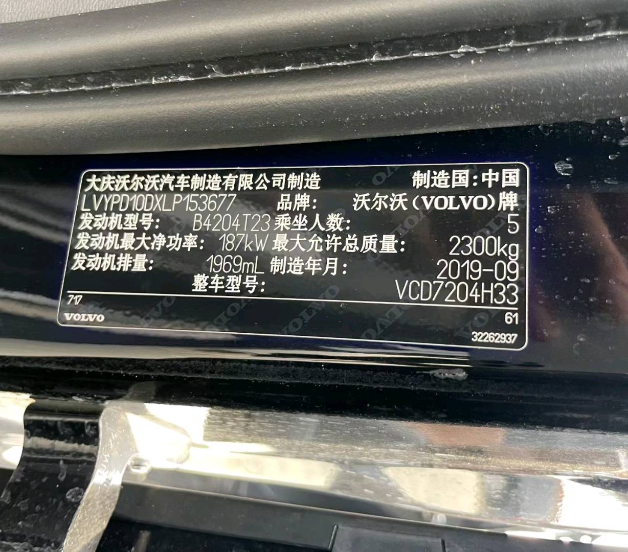 淄博市19年沃尔沃S905