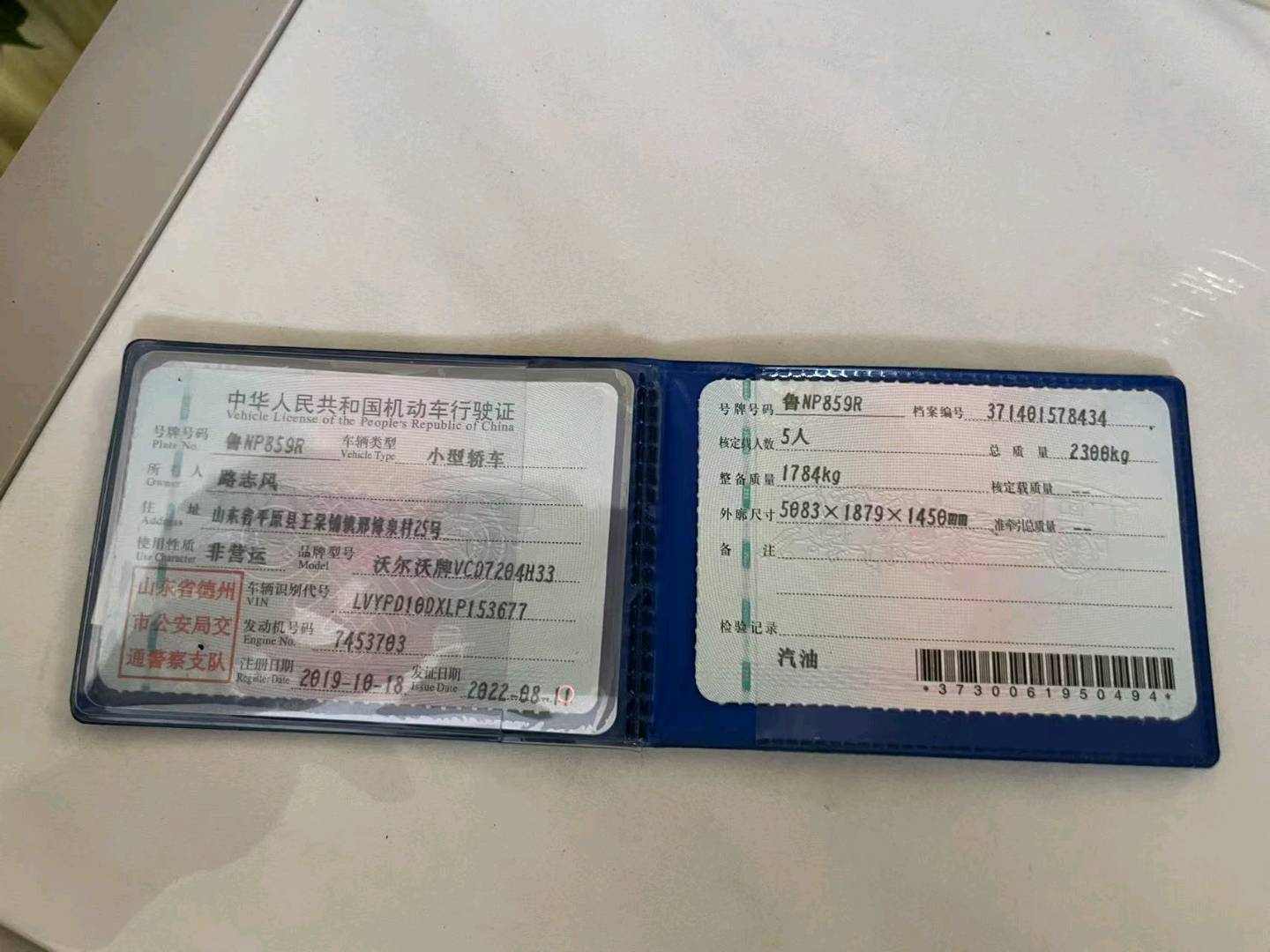 淄博市19年沃尔沃S9013