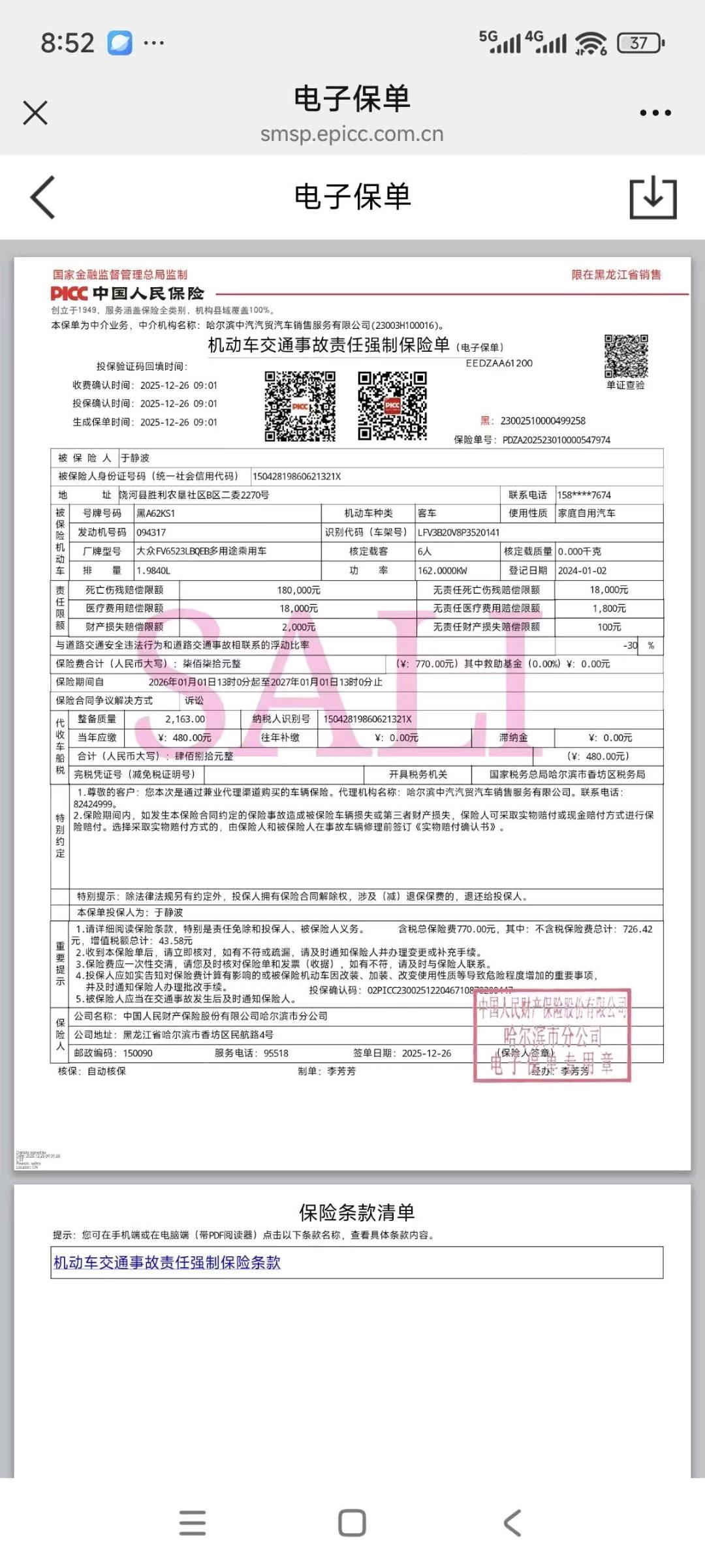 哈尔滨市24年大众揽境13