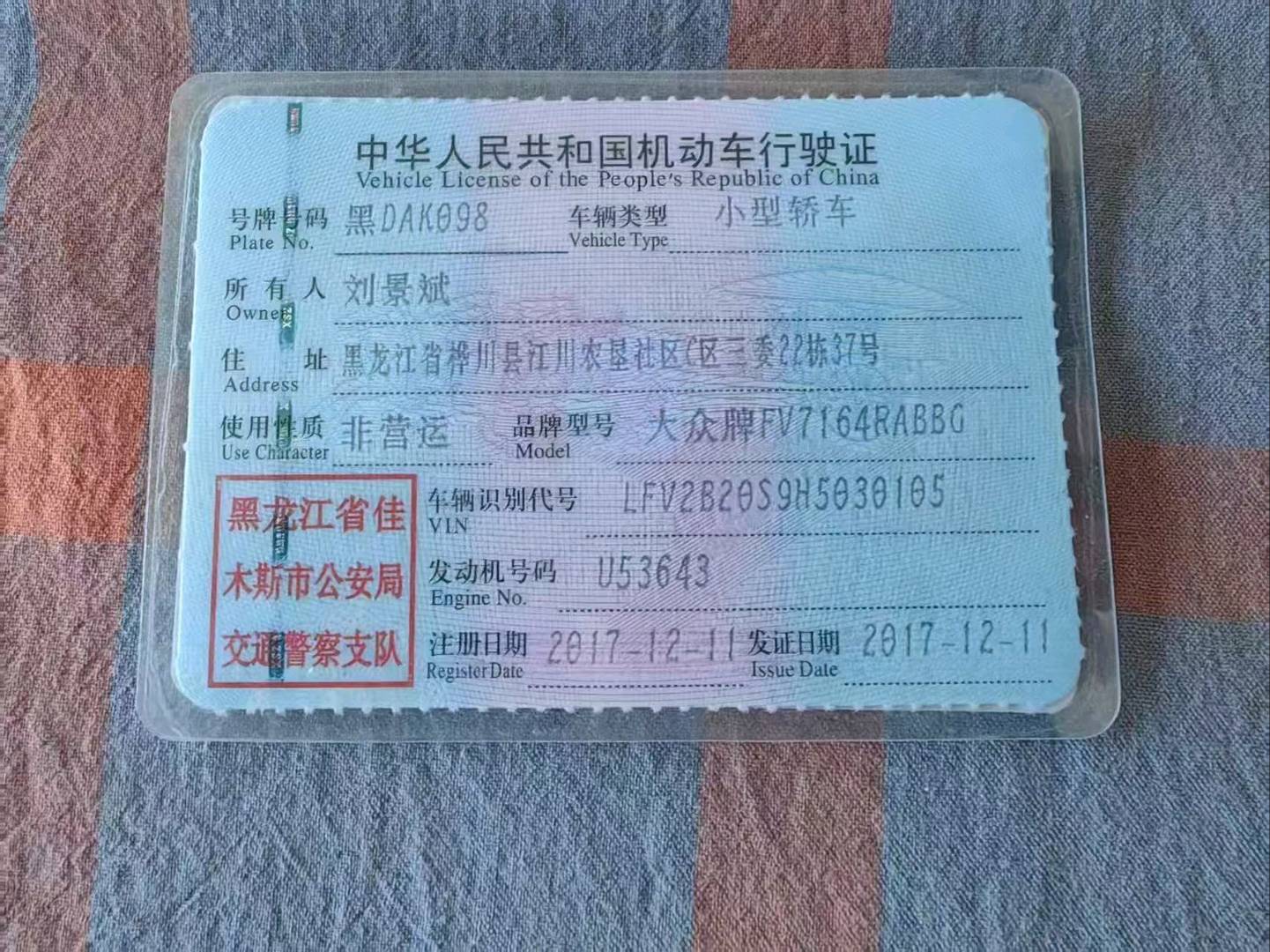 哈尔滨市17年大众高尔夫·嘉旅11