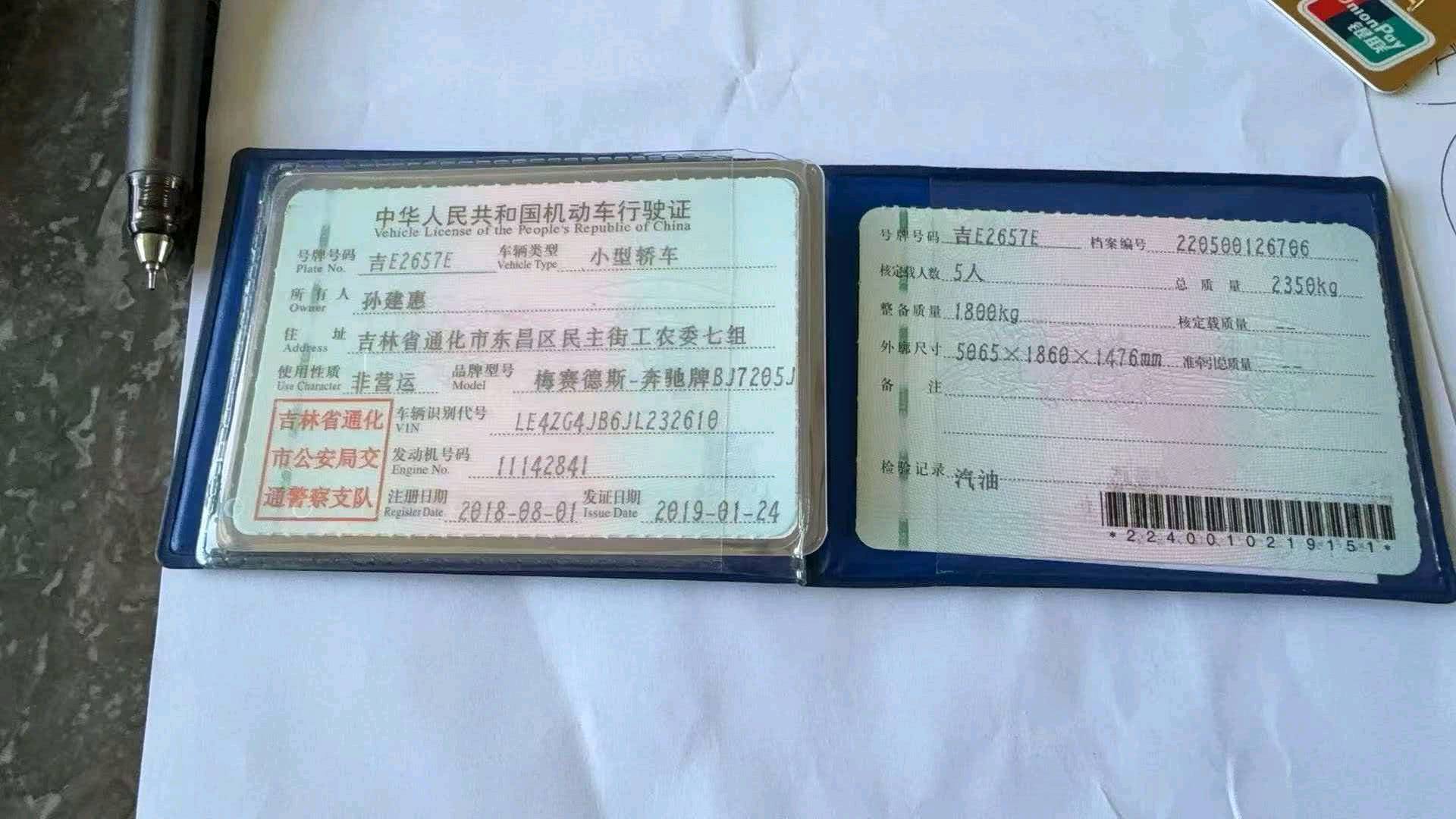 长春市18年奔驰E7
