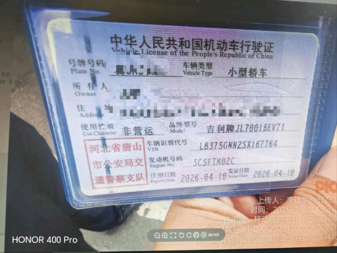 唐山市26年吉利星愿9