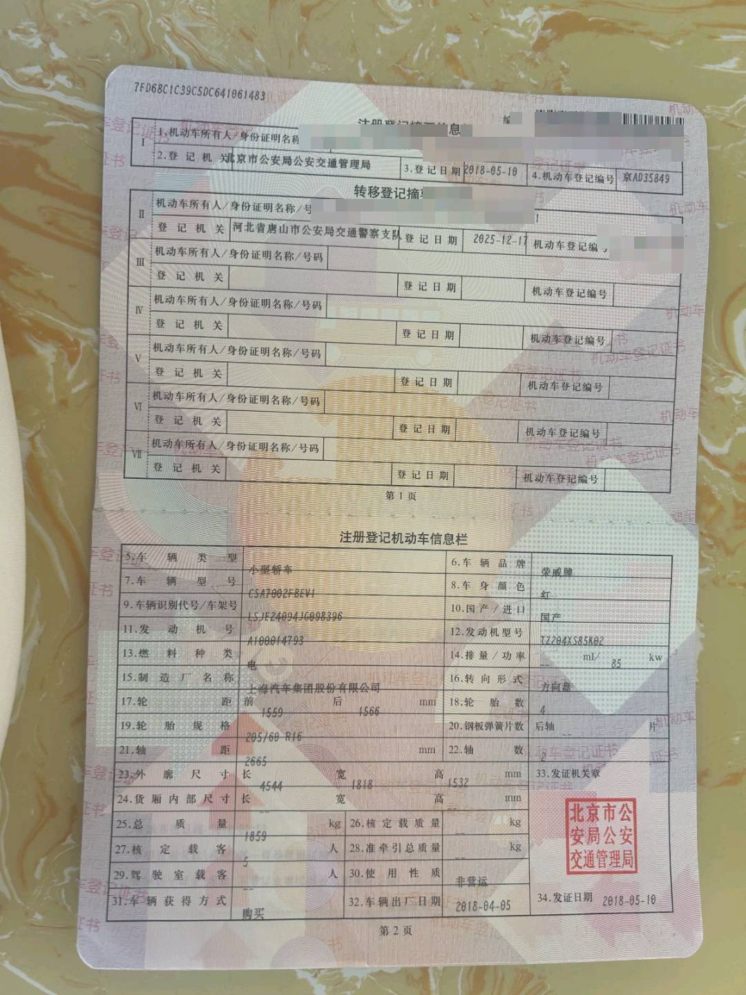 北京18年荣威Ei59