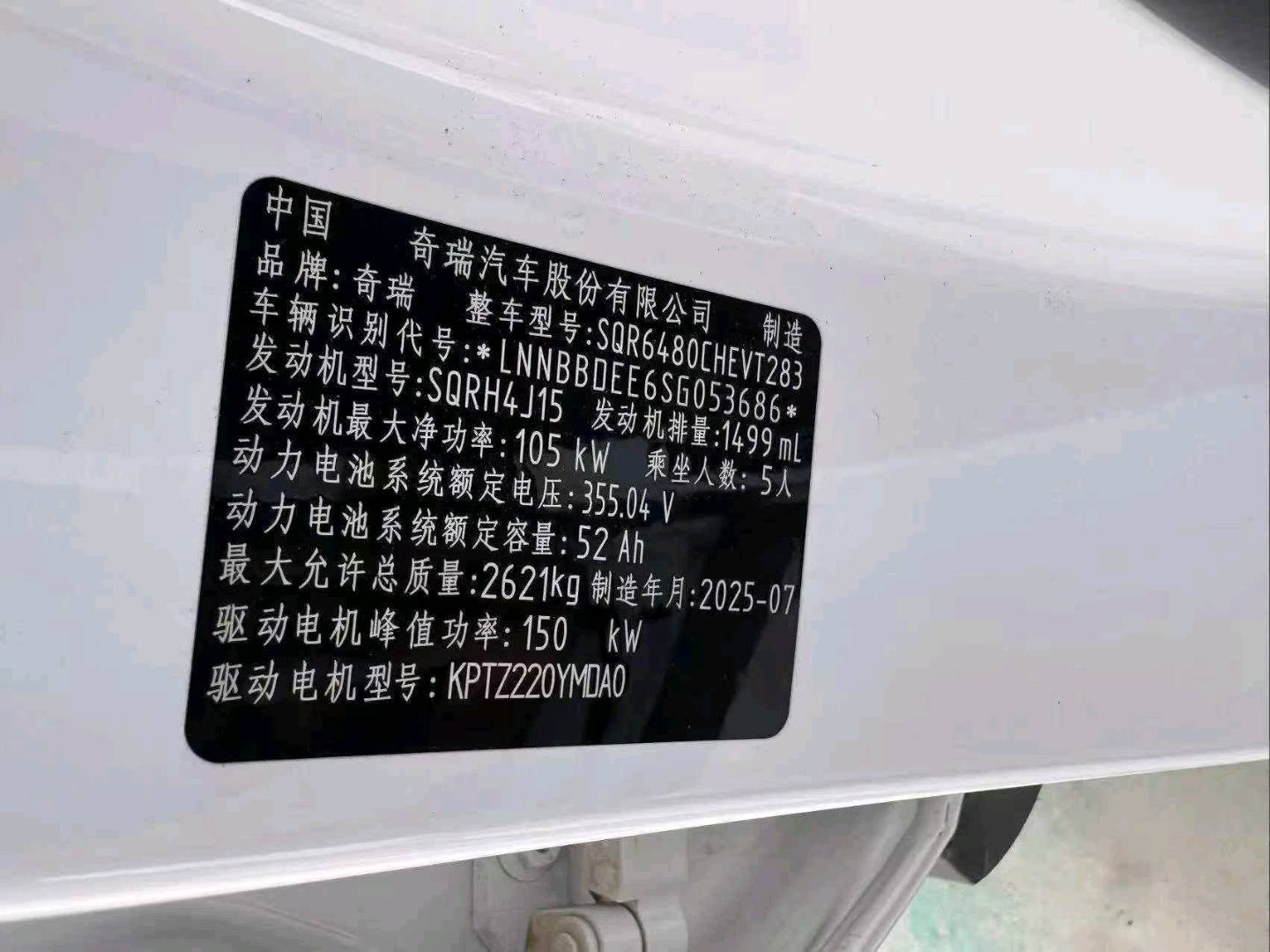 北京26年奇瑞风云8