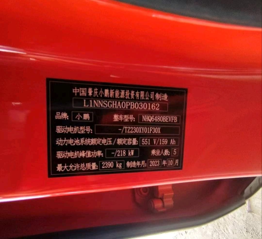 广州市23年小鹏汽车G67