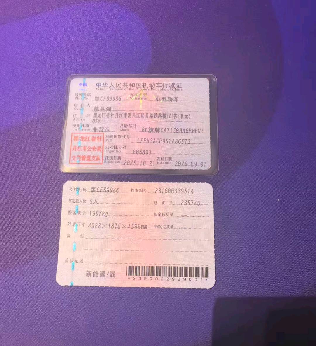 哈尔滨市25年红旗H52