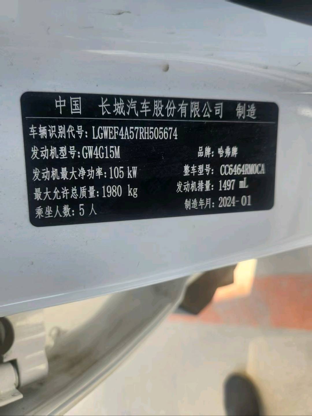 沈阳市24年哈弗H610