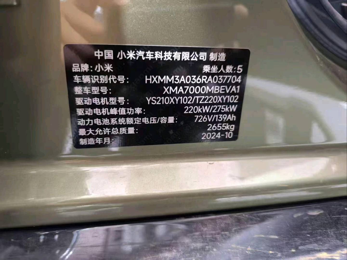 四川24年小米SU710