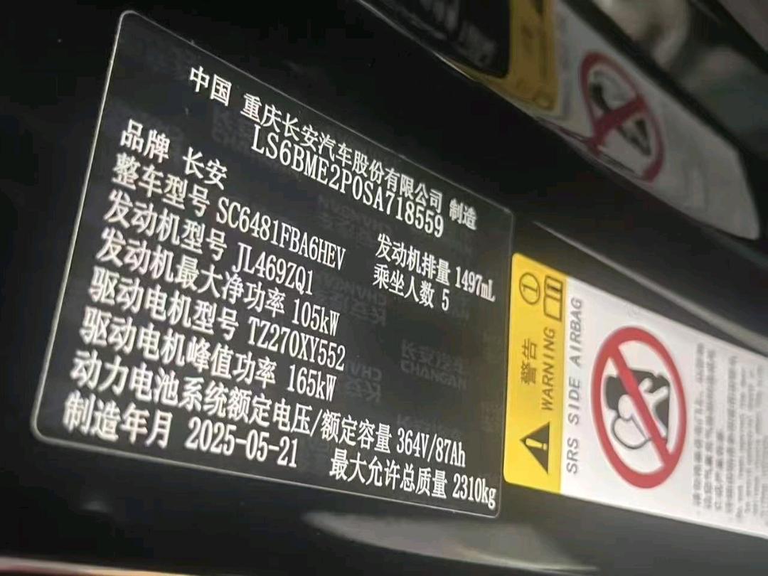 重庆25年长安汽车启源8