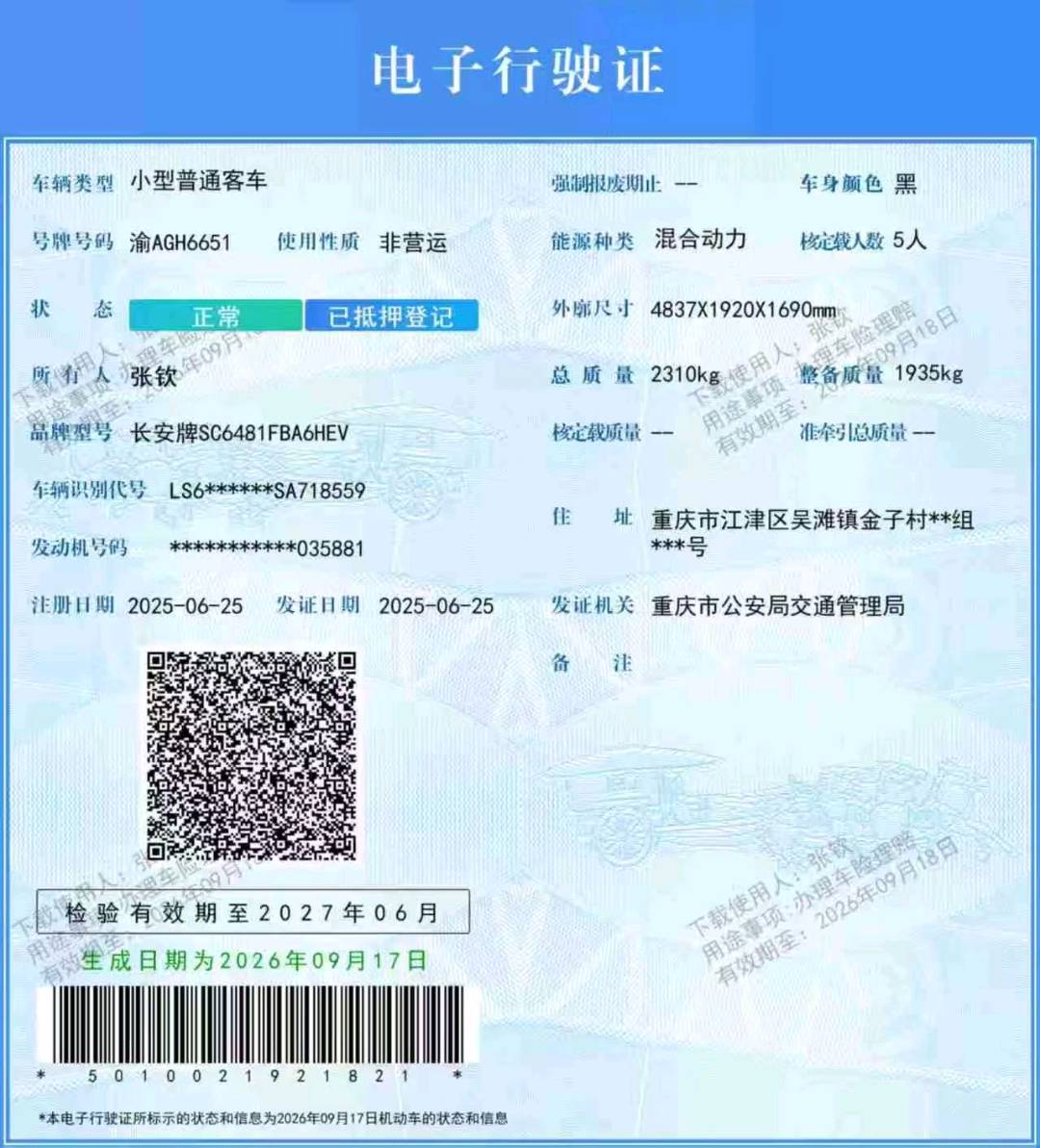 重庆25年长安汽车启源9