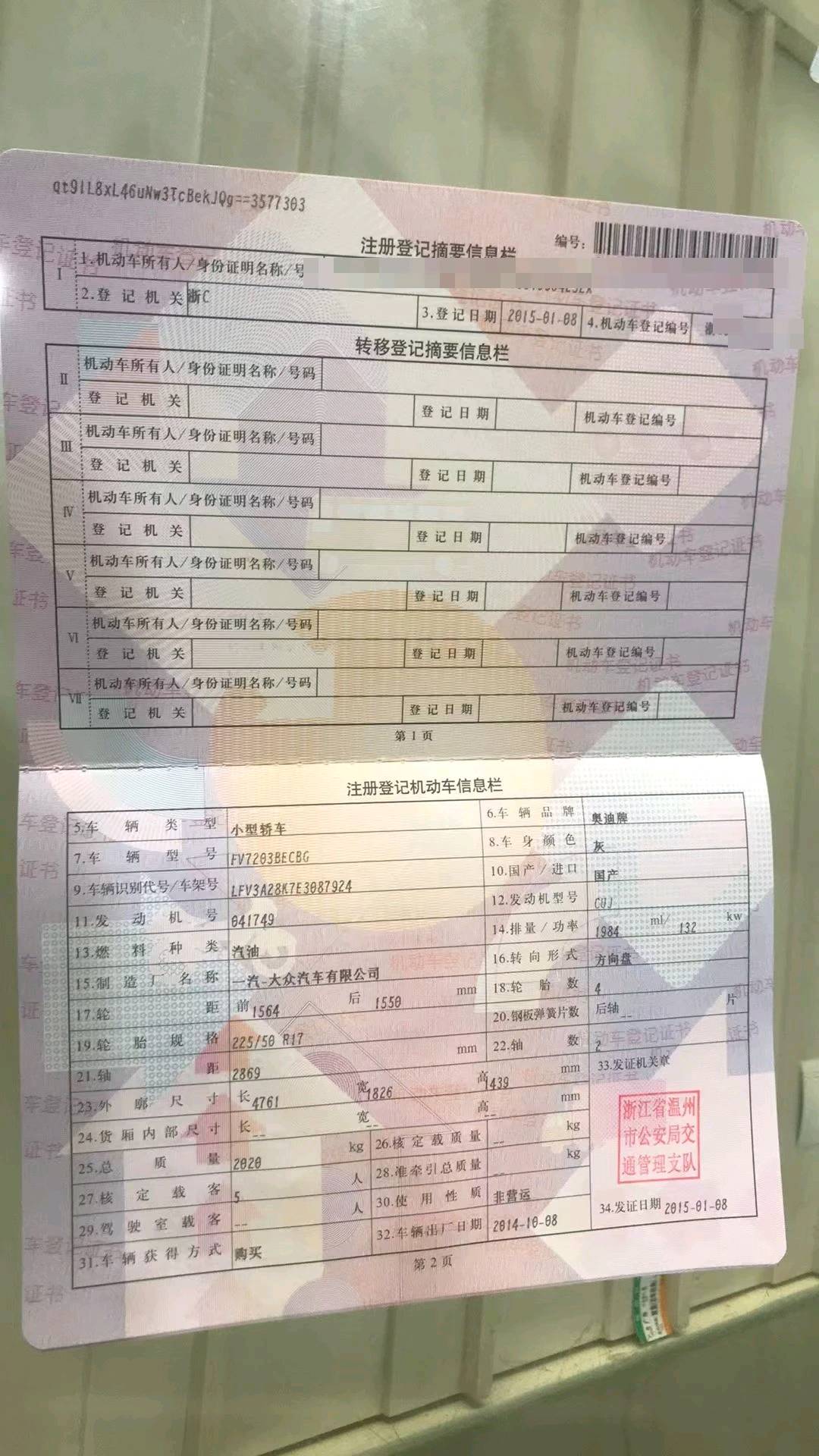 温州市15年奥迪A4L9
