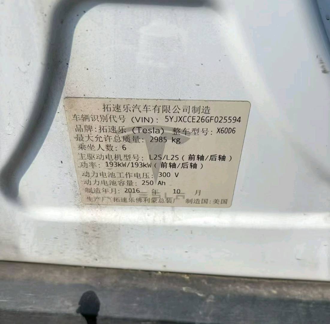 北京17年特斯拉MODEL X9