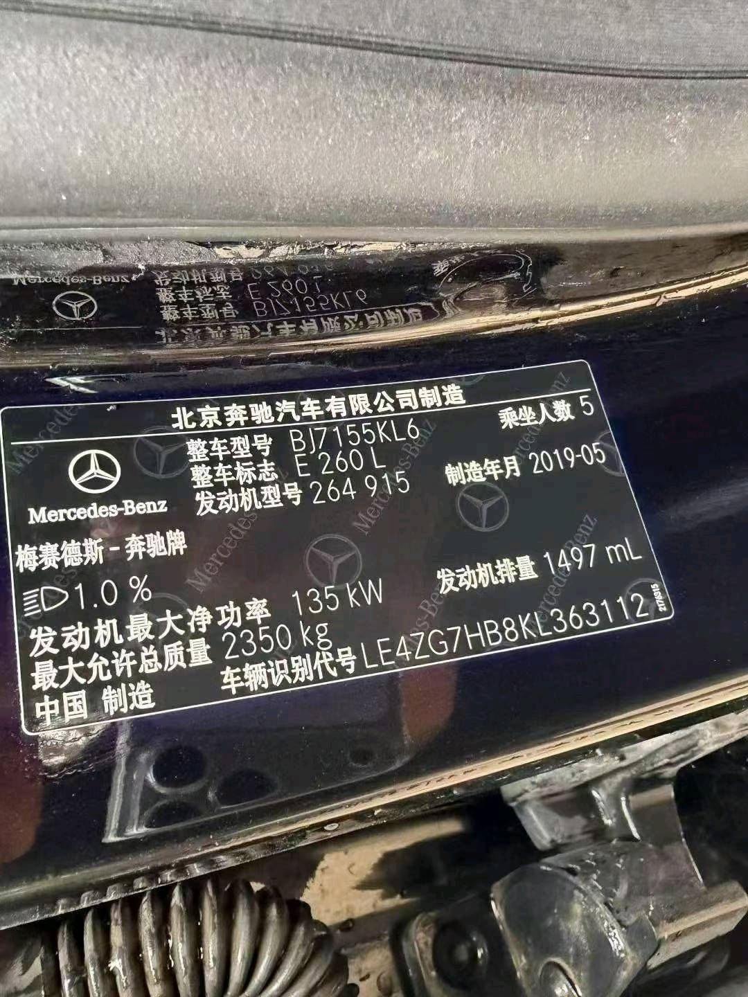 北京19年奔驰E8