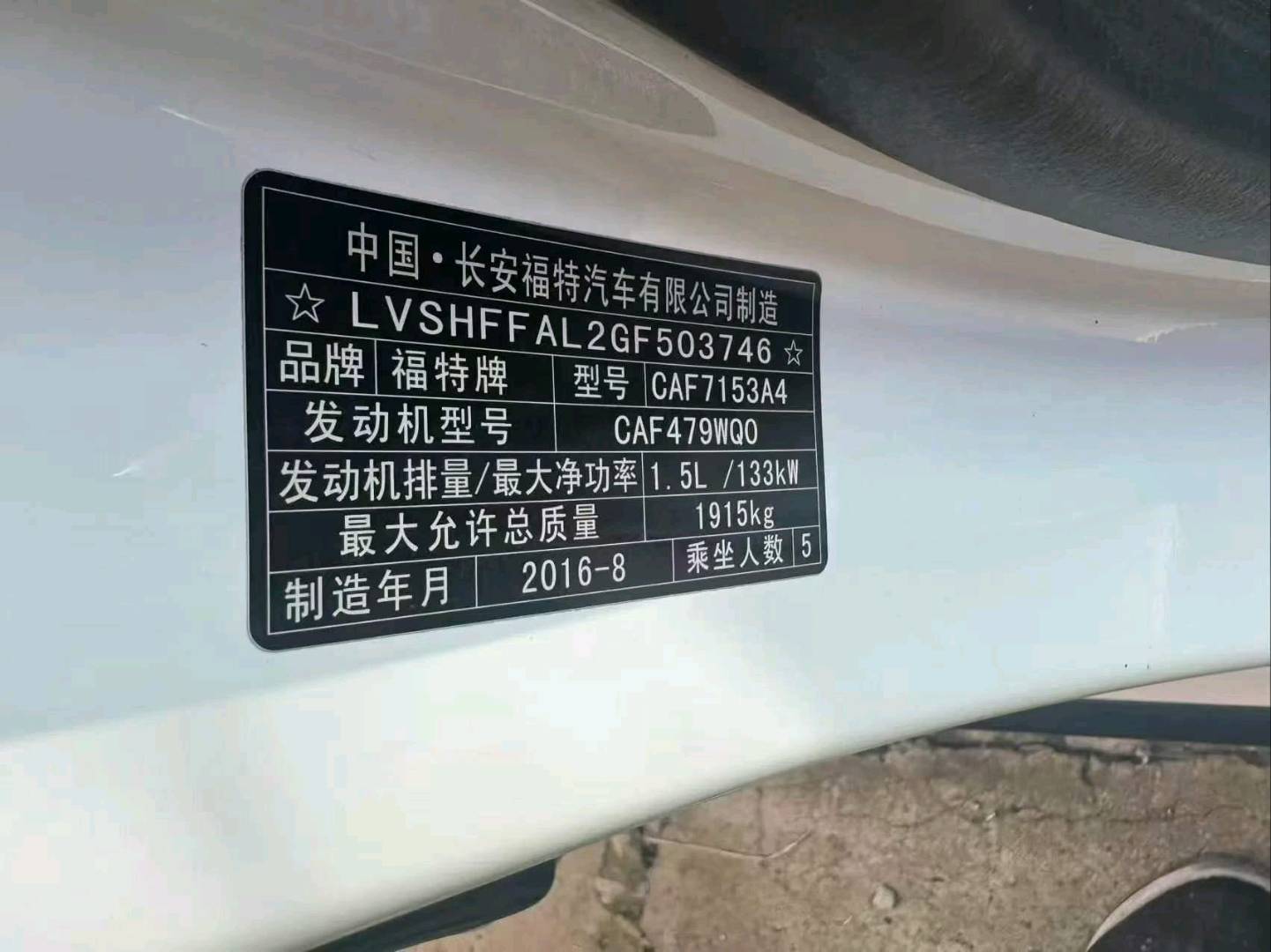 北京16年福特蒙迪欧17