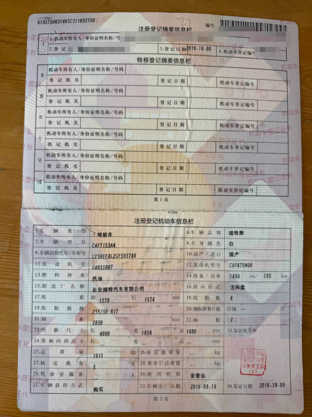 北京16年福特蒙迪欧8