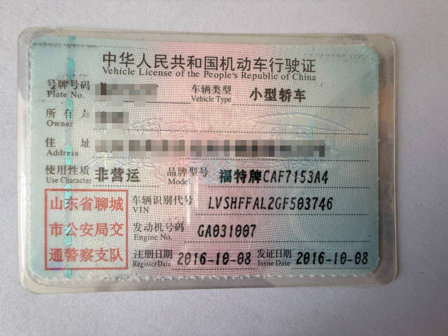 北京16年福特蒙迪欧20