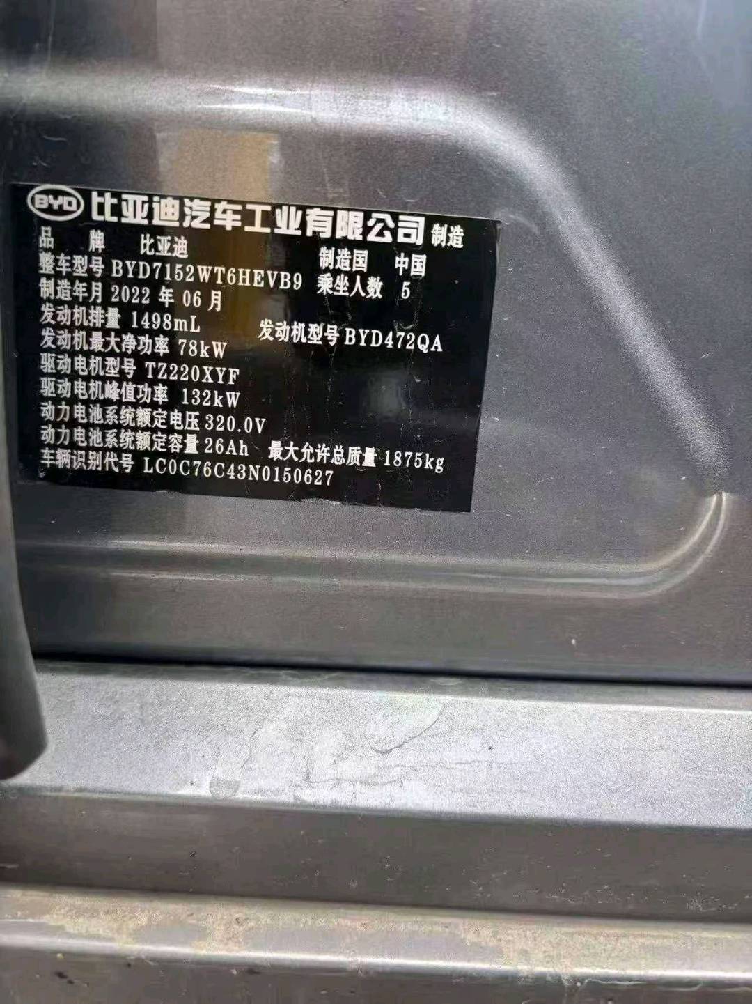 杭州市22年比亚迪秦6