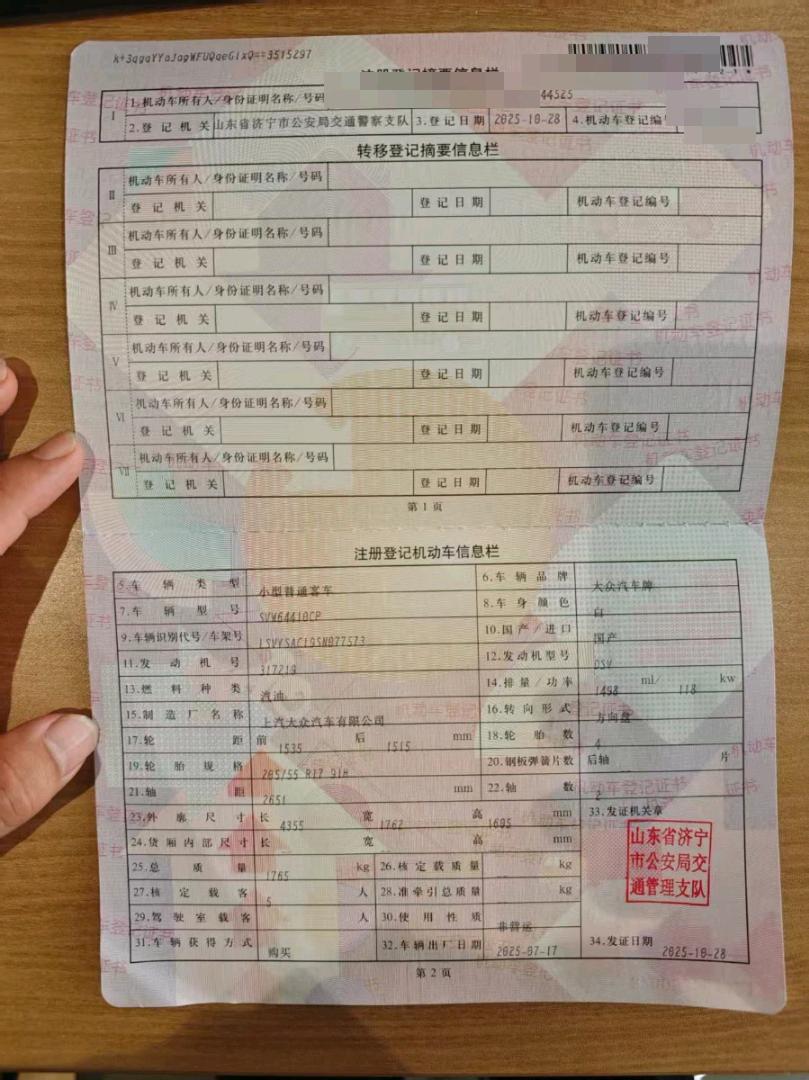 济南市25年大众途岳19