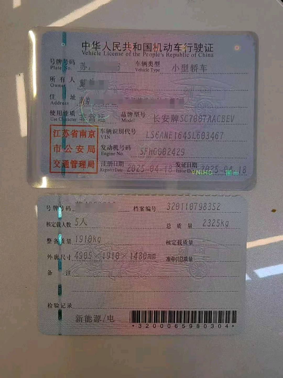 南京市25年长安汽车启源9