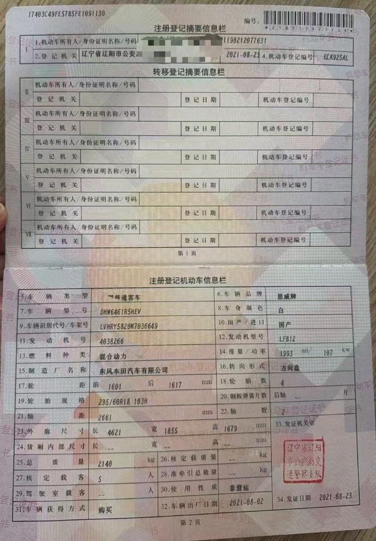 沈阳市21年本田CRV14