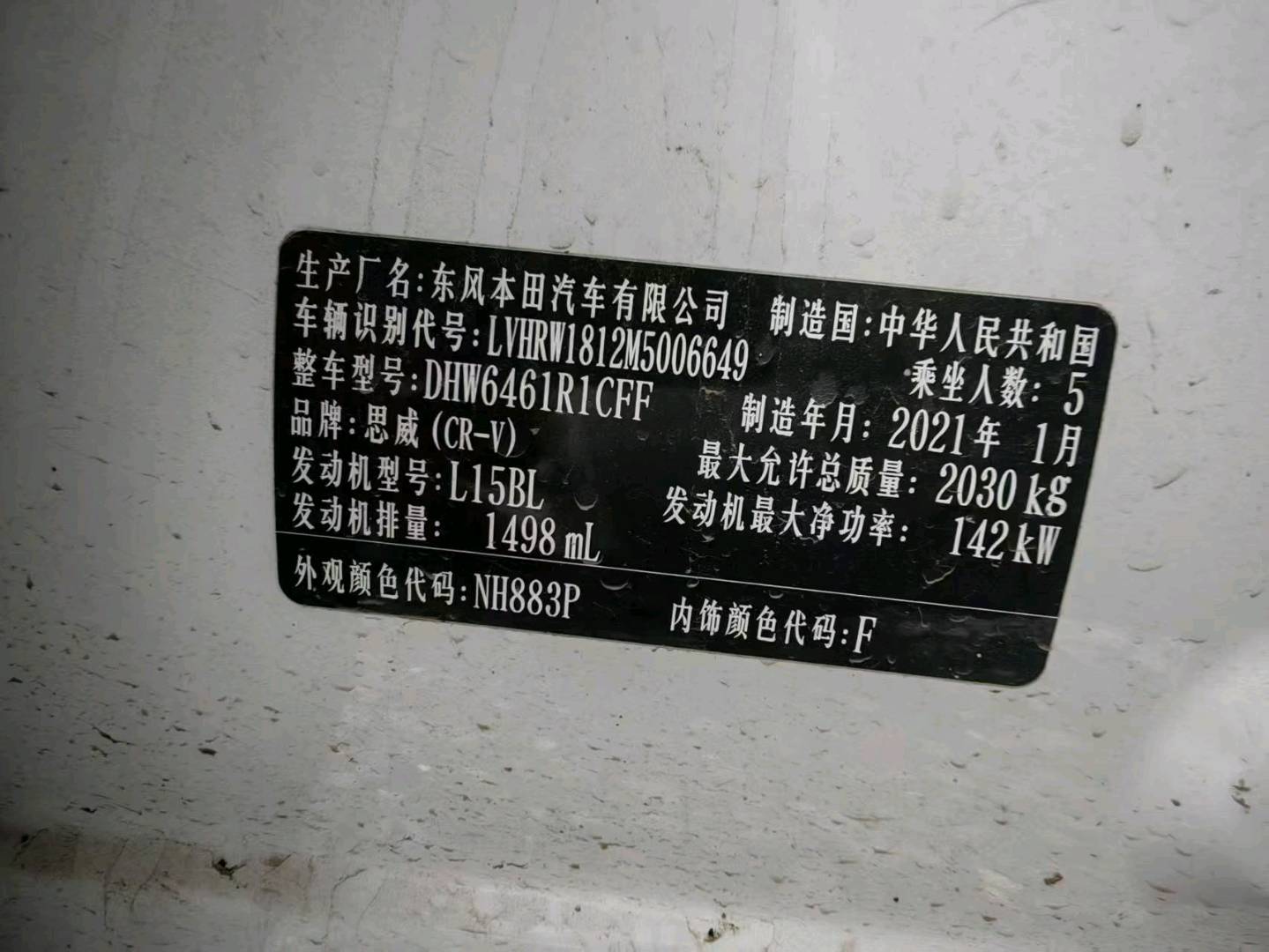 吉林21年本田CRV8