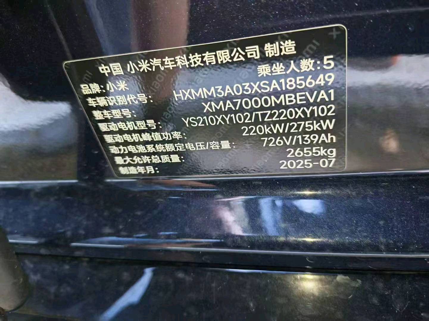 浙江25年小米SU77
