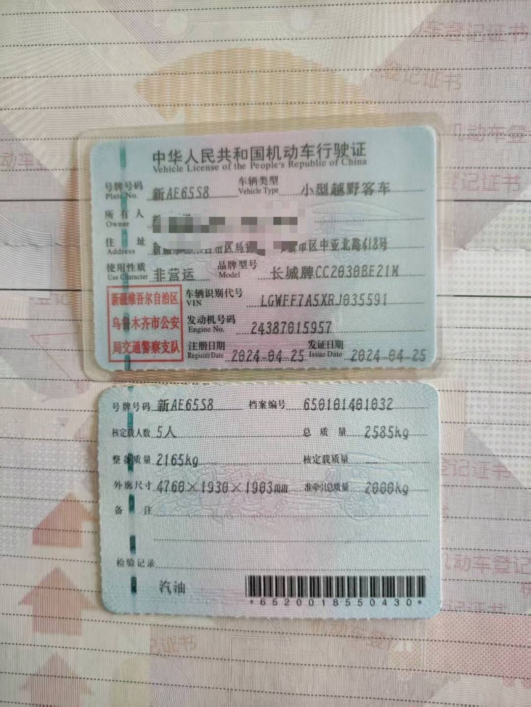 乌鲁木齐市24年长城坦克7