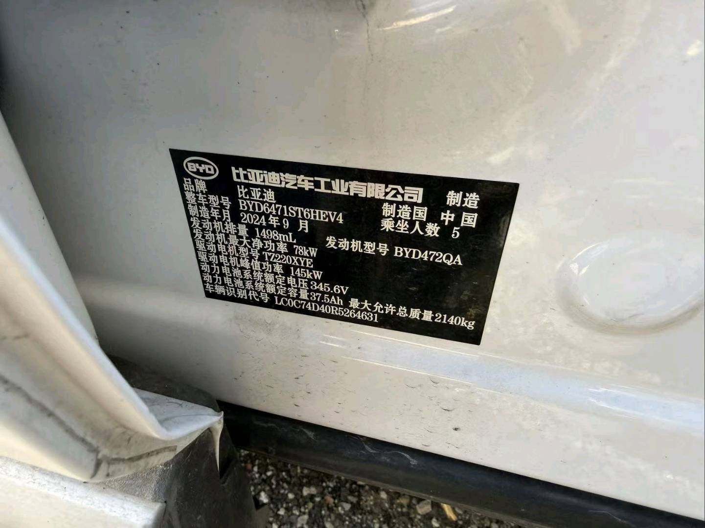 长春市24年比亚迪宋11