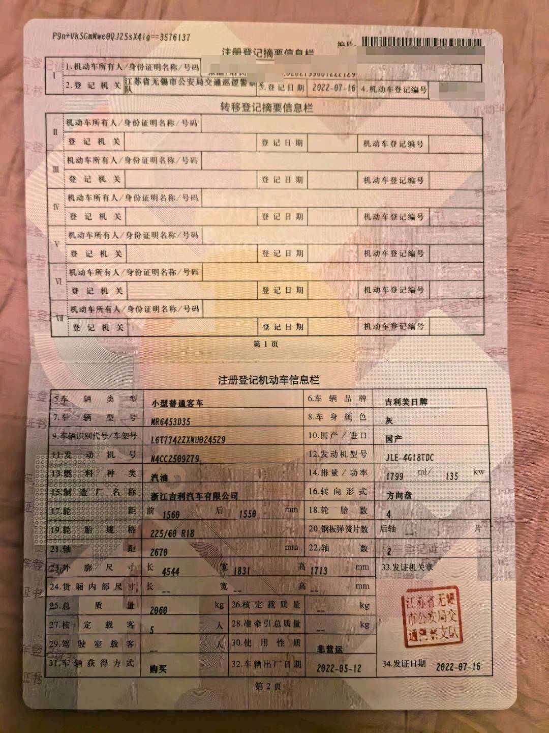 南京市22年吉利博越2