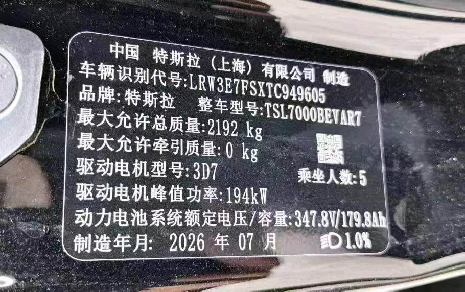 26年特斯拉MODEL 37