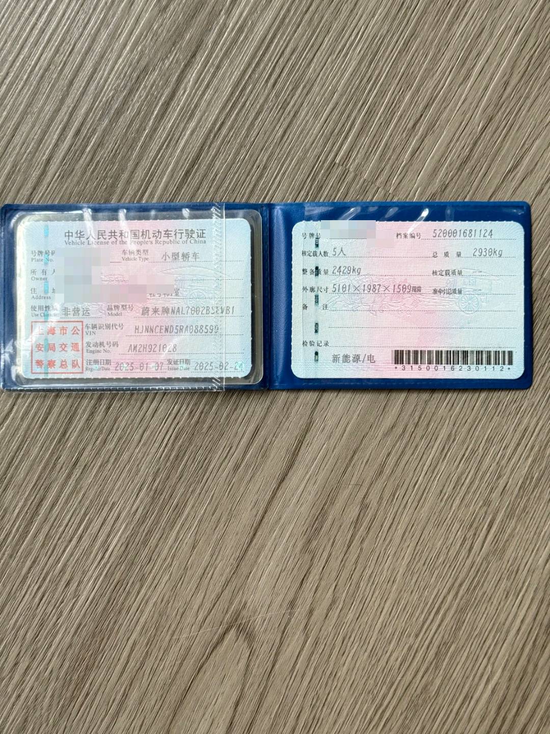上海25年蔚来et724