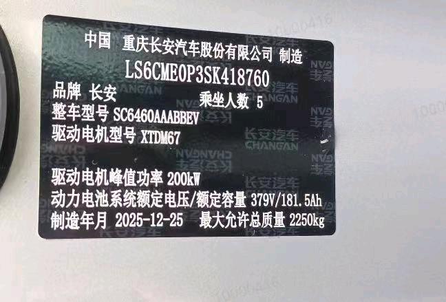 长沙市26年长安汽车深蓝9