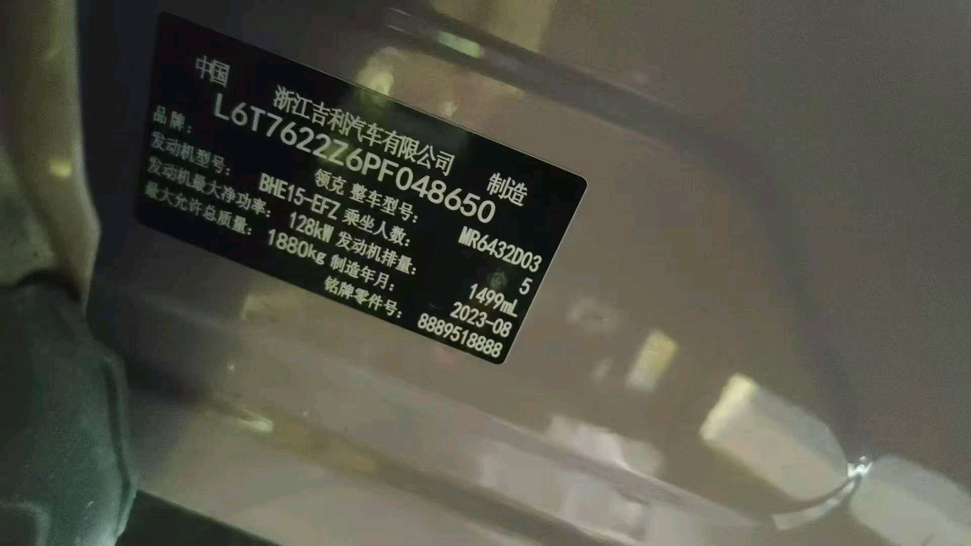 广东23年领克063