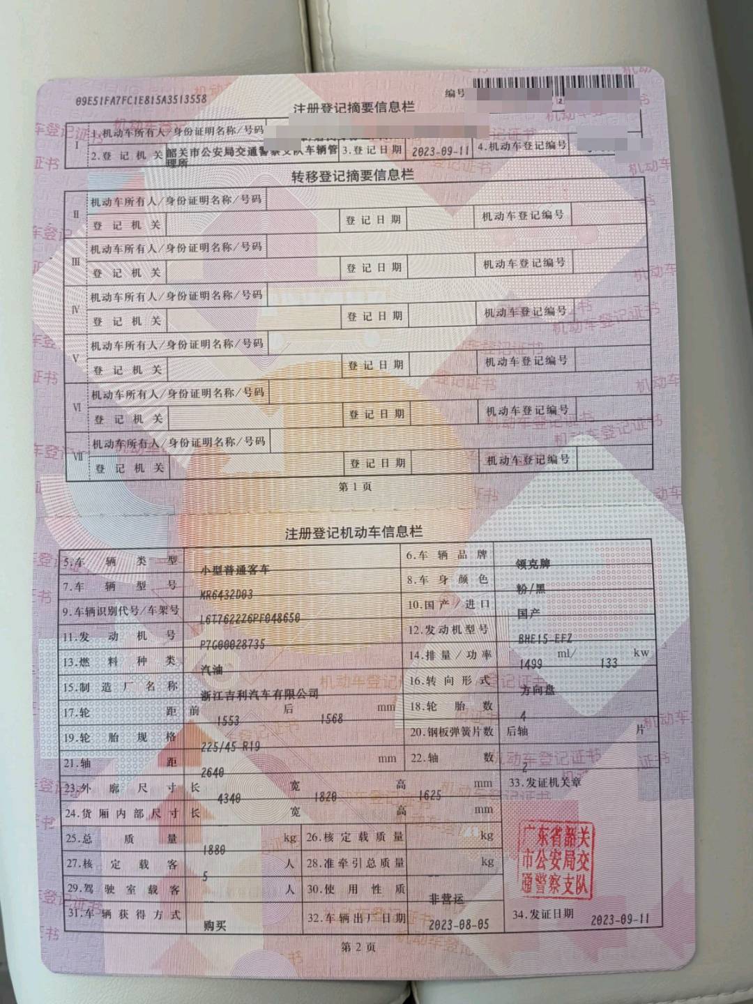 广东23年领克0611